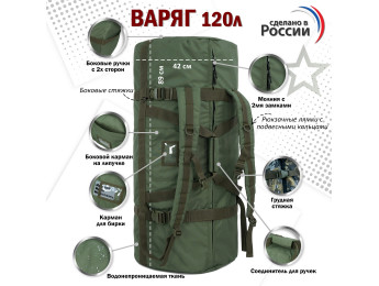 Баул армейский "Варяг", 120 литров. Цвет: хаки.