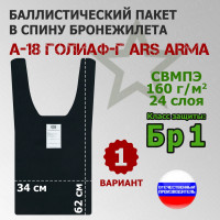 Баллистический пакет в спину бронежилета А-18 Голиаф-Г от Ars Arma. Вариант 1. Класс защитной структуры Бр 1.