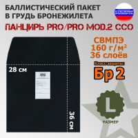 Баллистический пакет в грудь плитника "Панцирь PRO/PRO mod.2" (размер L) от ССО. Класс защитной структуры Бр 2.
