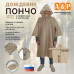 Дождевик-пончо "Урал" с кнопками и люверсами. Размер взрослый (42-50). 