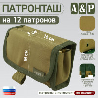 Патронташ на 12 патронов. Серия ПРО. Цвет: койот.