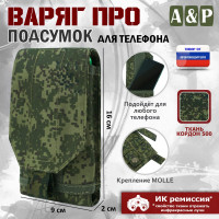 Подсумок тактический для телефона "Варяг ПРО". Цвет: ЕМР (цифра).