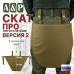 Пятиточечник тактический "Скат. Версия 2". Серия ПРО. 