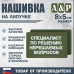 Нашивка на липучке «Специалист по решению нерешаемых вопросов». Размер 80х50 мм. 