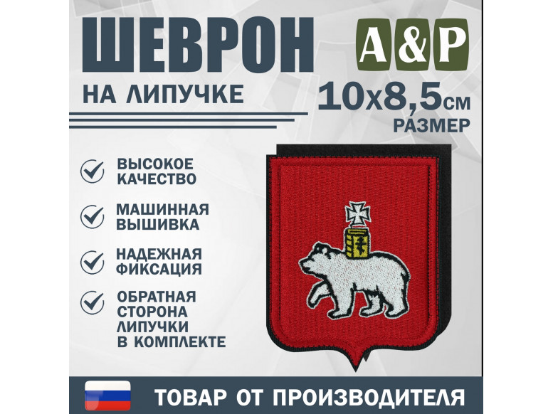 Шеврон на липучке «Герб Севастополе». Размер 100х85 мм.