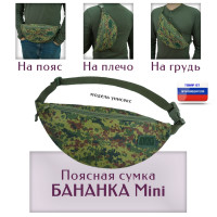Сумка поясная "Бананка Mini". Цвет: ЕМР.