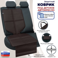 Коврик под детское автокресло. Искусственная кожа. Цвет: коричневый.