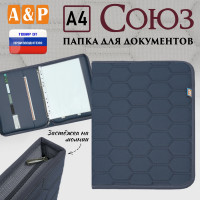 Папка для документов "Союз". Формат А4. С прострочкой Соты. Цвет: серый.