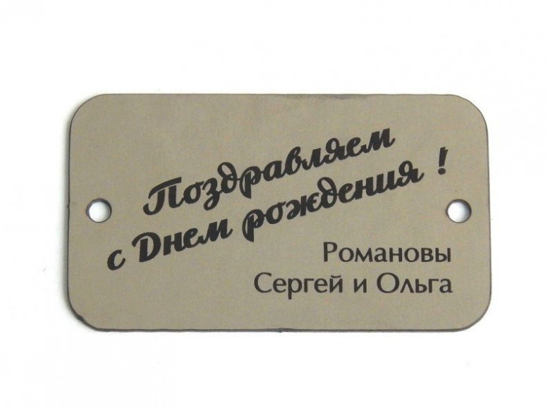 Шильда 6х3,5 см с индивидуальной гравировкой