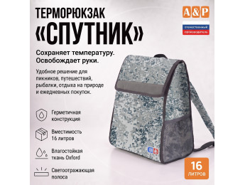 Терморюкзак "Спутник". Цвет: серый пиксель.