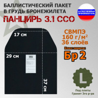 Баллистический пакет в грудь плитника "Панцирь 3.1" (размер L) от ССО. Класс защитной структуры Бр 2.
