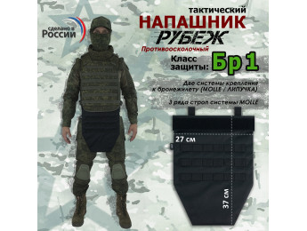 Напашник тактический "Рубеж". Класс защиты Бр 1. Цвет: черный.