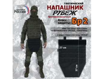 Напашник тактический "Рубеж". Класс защиты Бр 2. Цвет: черный.