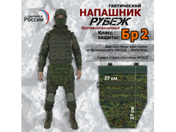 Напашник тактический "Рубеж". Класс защиты Бр 2. Цвет: ЕМР (цифра).