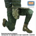 Напашник тактический "Трилистник ПРО". Класс защиты Бр 1. 
