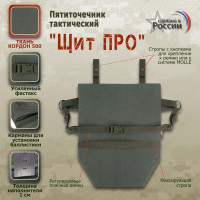 Пятиточечник тактический "Щит ПРО". Цвет: хаки.