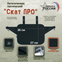 Пятиточечник тактический "Скат ПРО". Цвет: черный.