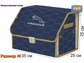 Органайзер-саквояж "Союз Премиум" в багажник Jaguar (Ягуар), размер M. Цвет: синий с бежевой прострочкой Соты.