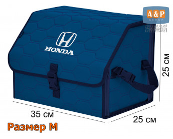 Органайзер-саквояж "Союз" в багажник Honda (Хонда), размер M. Цвет: синий с синей прострочкой Соты.